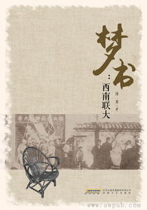 總局 中國文藝原創(chuàng)精品出版工程 安徽文藝出版社 圓圓魂 夢(mèng)書 西南聯(lián)大 入選