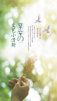 文藝小清新早安海報(bào)模板下載 千庫網(wǎng)