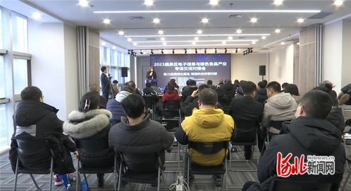 2023石家莊市鹿泉區(qū)電子信息與綠色食品產(chǎn)業(yè)專場(chǎng)交流對(duì)接會(huì)召開(kāi)