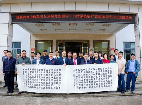 弘揚(yáng)航天文化 打響航天品牌 書(shū)法文化交流活動(dòng)在廣德舉行