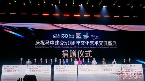 慶祝馬中建交50周年,僑企完美舉辦馬中文化藝術(shù)交流盛典共譜新篇