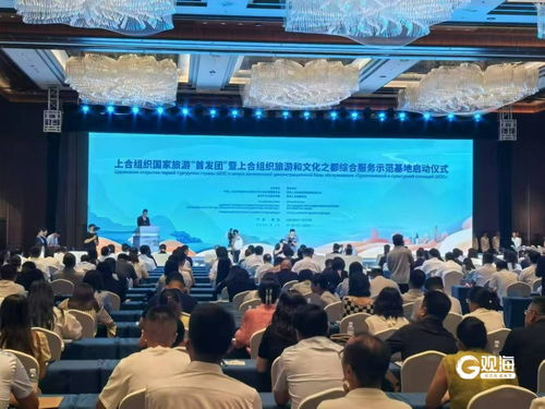 首發(fā)團(tuán) 啟程 上合組織旅游和文化之都綜合服務(wù)示范基地啟動(dòng)