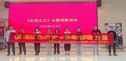 企業(yè)文化建設(shè) 十八 安建總承包所屬各單位組織開展五四主題系列活動