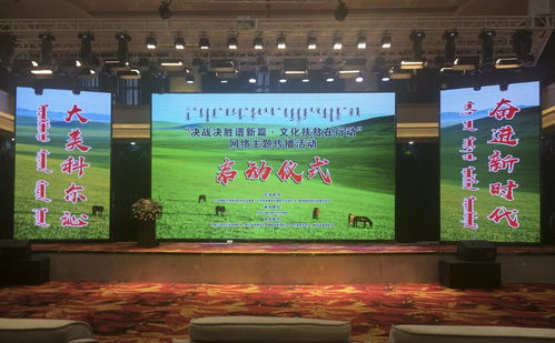 決戰(zhàn)決勝譜新篇 文化扶貧在行動 網(wǎng)絡(luò)主題傳播活動啟動儀式在內(nèi)蒙古舉行