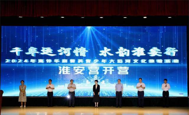 2024年海外華裔菁英青少年大運河文化研習(xí)營 淮安營 活動在江蘇財經(jīng)職業(yè)技術(shù)學(xué)院啟動