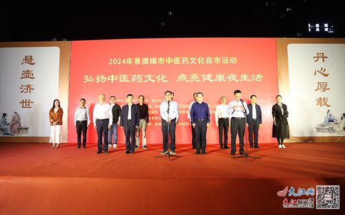 弘揚(yáng)中醫(yī)文化 增進(jìn)公眾健康 景德鎮(zhèn)市舉辦中醫(yī)藥文化夜市活動(dòng) 多圖
