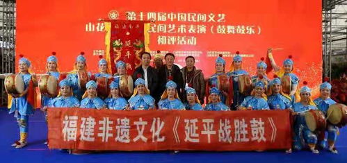 福建省代表隊 凱旋 精彩亮相 第十四屆中國民間文藝山花獎 優(yōu)秀民間藝術表演 鼓舞鼓樂 初評活動