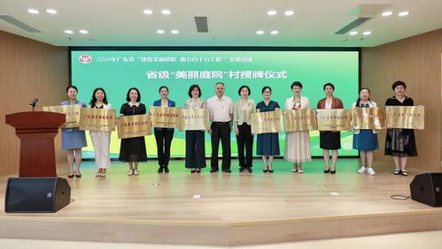 聚力再出發(fā) 廣東省 建設(shè)美麗庭院 助力百千萬(wàn)工程 交流活動(dòng)在東莞舉辦