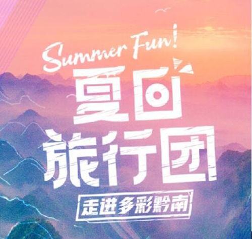 資訊中心 黔南旅游