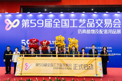 春滿花城花潮涌,魅力廣州共相約 第59屆全國(guó)工藝品交易會(huì)盛大開幕