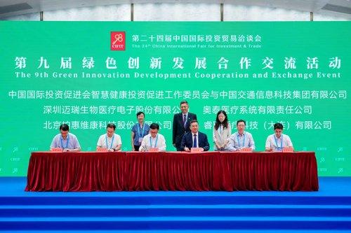 奧泰醫(yī)療攜手中國(guó)國(guó)際投資促進(jìn)會(huì) 2024戰(zhàn)略合作全面開啟