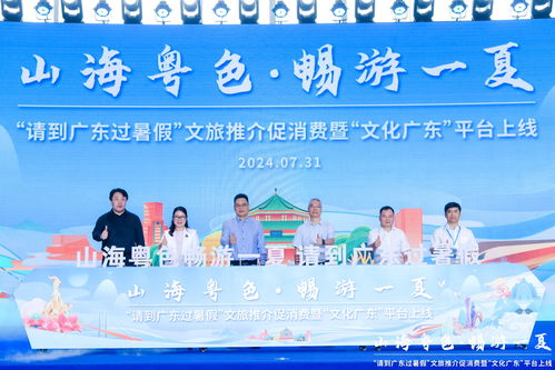 請到廣東過暑假 數(shù)百項文旅活動來襲, 文化廣東 平臺同步上線