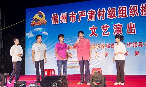 儋州市嚴(yán)肅村級組織換屆紀(jì)律文藝演出在新州舉行