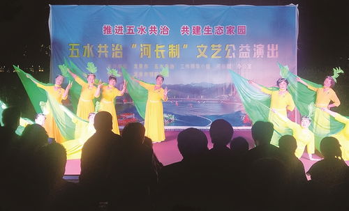 市治水 河長 辦組織文藝團(tuán)體深入村社開展五水共治 河長制 文藝公益演出