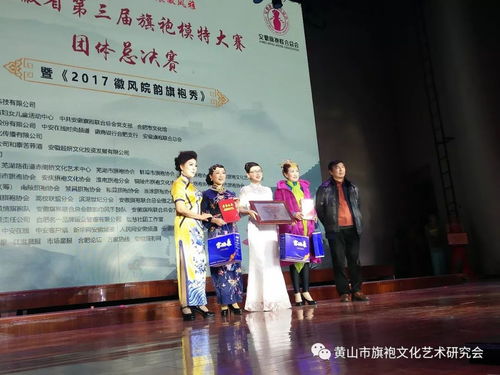 黃山市旗袍文化藝術(shù)研究會喜獲 安徽省第三屆旗袍模特大賽團(tuán)體總決賽亞軍