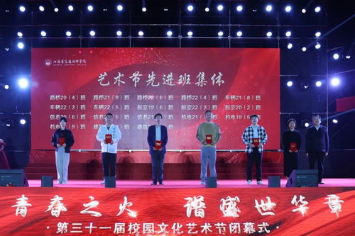 學院舉辦第三十一屆校園文化藝術(shù)節(jié)閉幕式