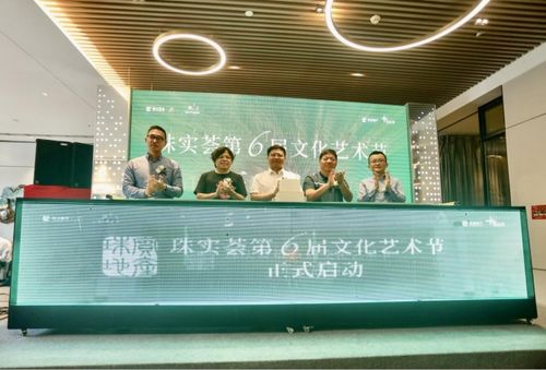 萬物皆可相見 珠實薈第六屆文化藝術(shù)節(jié)開幕 系列活動報名啟動
