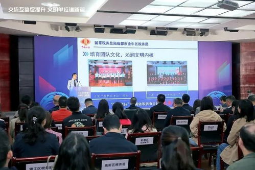 成都市舉辦機(jī)關(guān)事業(yè)類文明單位交流互鑒主題活動