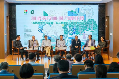 農(nóng)民畫傳承與發(fā)展 長三角地區(qū)主題交流活動在上海長寧舉行
