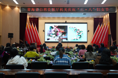 青海省自然資源廳組織開(kāi)展“快樂(lè)工作、幸福生活”三八婦女節(jié)插花活動(dòng)