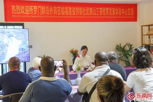 體驗(yàn)茶文化 感受 雙世遺 之美 所羅門(mén)群島婦女 青年 兒童與家庭事務(wù)部能力建設(shè)研修班走進(jìn)武夷山開(kāi)展茶文化體驗(yàn)與交流活動(dòng)