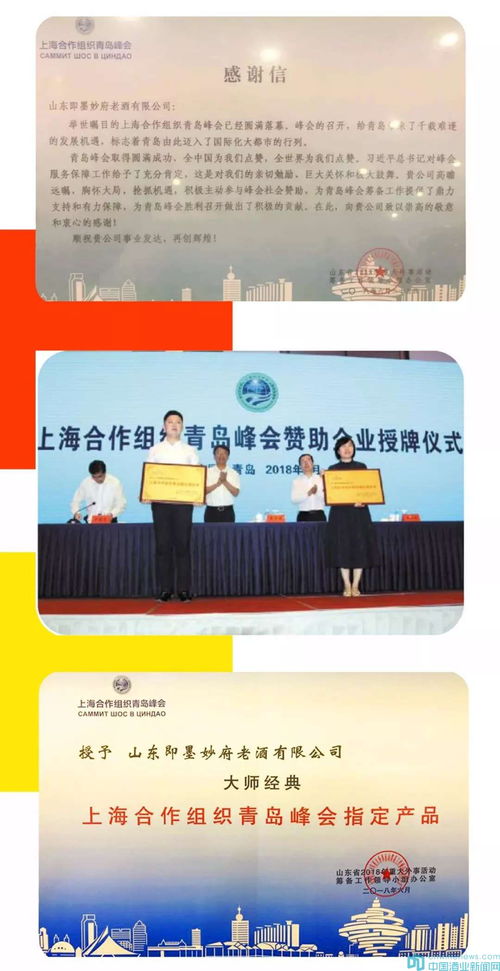 妙府老酒企業(yè)文化故事 妙府與上海合作組織青島峰會