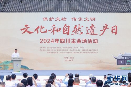保護(hù)文物 傳承文明 2024年文化和自然遺產(chǎn)日四川主會場活動(dòng)在眉山舉行