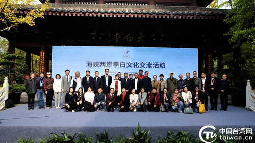 海峽兩岸李白文化交流活動(dòng)暨李白紀(jì)念館四川省對臺基地授牌儀式在四川江油舉行