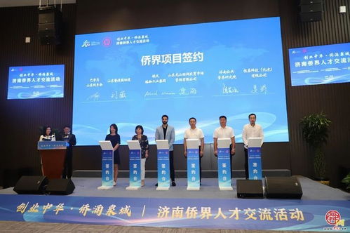 創(chuàng)業(yè)中華 僑涌泉城 濟(jì)南僑界人才交流活動(dòng)成功舉辦
