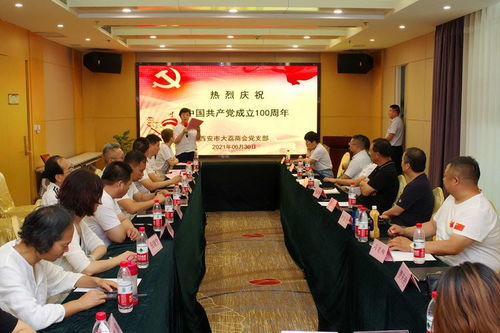 西安市大荔商會 慶黨百歲 暨第五次常務(wù)會長辦公 擴(kuò)大 會隆重召開