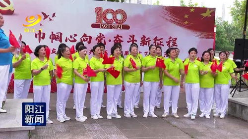 陽江市婦聯(lián)組織文藝快閃頌黨恩
