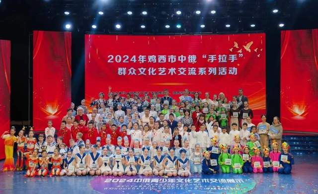 雞西市加強對外文化交流 促進文明交流互鑒