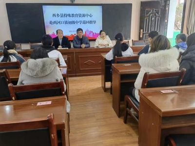 漢中市西鄉(xiāng)縣特殊教育資源中心到兩河口學(xué)校進(jìn)行巡回指導(dǎo)