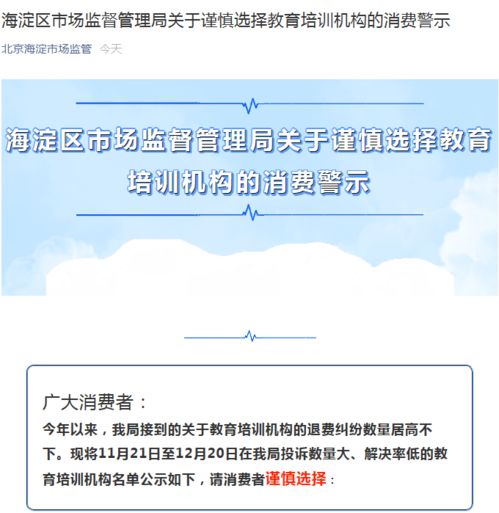 盛森教育被北京市海淀區(qū)市場監(jiān)管局點名 存無證辦學問題
