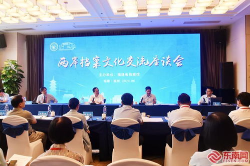 共譜 遷臺記憶 數(shù)字篇章 兩岸檔案文化交流活動舉行