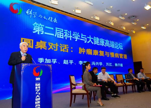 第二屆科學(xué)與大健康高端論壇在京成功舉辦