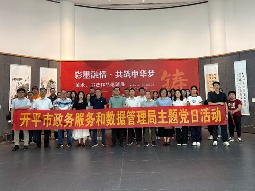政務(wù)服務(wù)和數(shù)據(jù)管理局組織觀看 彩墨融情 共筑中華夢 美術(shù) 書法作品邀請展