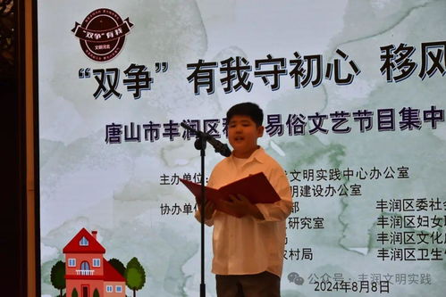 移風(fēng)易俗看基層丨豐潤區(qū)組織開展移風(fēng)易俗文藝節(jié)目集中展示交流活動