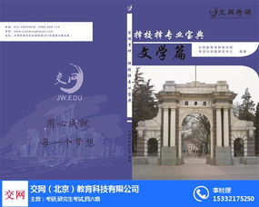 天津考研價(jià)位 天津考研 交網(wǎng)教育 查看