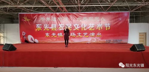 精彩 農(nóng)民文化藝術(shù)節(jié)東光鎮(zhèn)專場