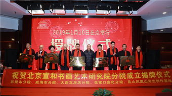 北京宣和書畫藝術(shù)研究院2019招商加盟
