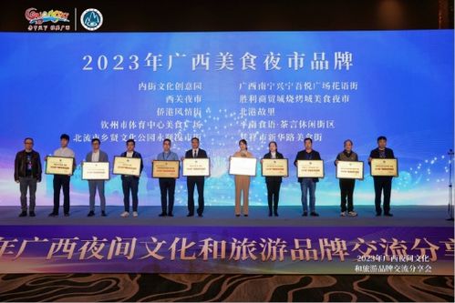 2023年廣西夜間文化和旅游品牌宣傳推廣活動在南寧舉辦