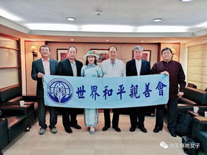 世界和平親善會(huì) 名譽(yù)理事長(zhǎng)林中森 助力和平親善 支持交流合作